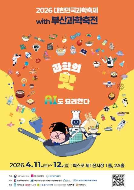 부산과학축전